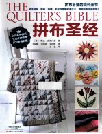 拼布圣经 封面