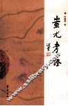 蚩尤考证 封面