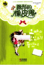 酸橙香气少女馆  隐形的橡皮擦 封面