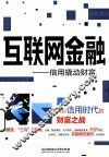 互联网金融 封面