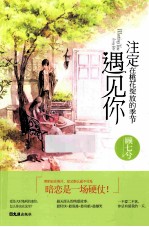 注定在桃花绽放的季节遇见你 封面