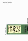甲骨文十二生肖 封面