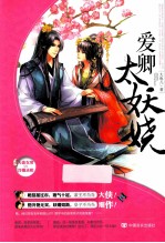 爱卿太妖娆 封面