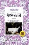 秘密花园  权威全译版 封面