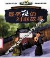 最有趣的对联故事 封面