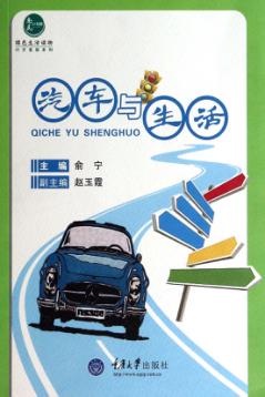 汽车与生活 封面