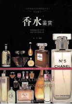 香氛魅力  香水鉴赏 封面