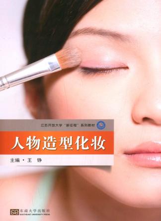 人物造型化妆 封面