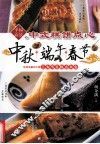 幸福应景的中式糕饼点心 封面