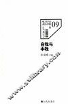 自我与本我 电子书封面