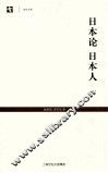日本论 日本人 封面
