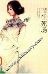 生死场 封面