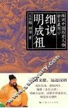 细说明成祖  第2版 封面