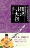 细说明太祖  第2版 封面