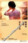 谢谢你让我如此坚强 封面