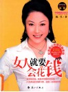 女人就要会花钱 封面