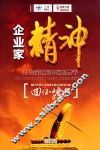 企业家精神  回归与跨越·2010第四届中国品牌节 封面