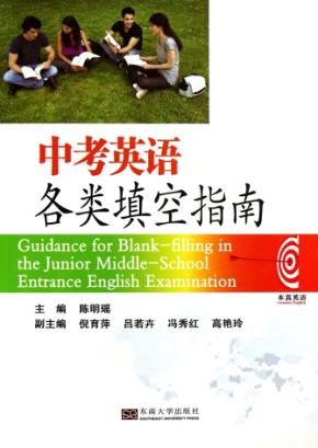 中考英语各类填空指南 封面