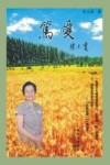 笃爱 电子书封面