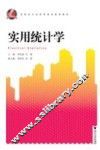 实用统计学 封面