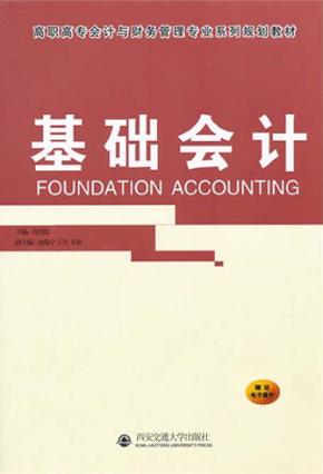 基础会计 封面