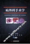 疝外科手术学 封面