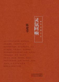 灵氛回响