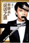 蔡康永的说话之道 封面