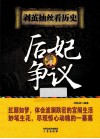 后妃争议 封面