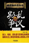 叛乱争议 封面