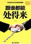 跟谁都能处得来 封面