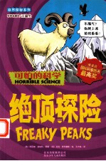 绝顶探险 封面
