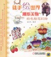徒手绘世界  潮系美物的色铅笔彩绘 封面