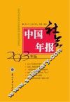 中国社会年报  2013年版 封面