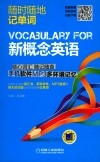 新概念英语核心词汇随记随查  手机软件MP3多环境记忆 封面