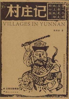 村庄记 封面