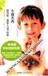 小猫杰西  因为你，我爱上这个世界 封面