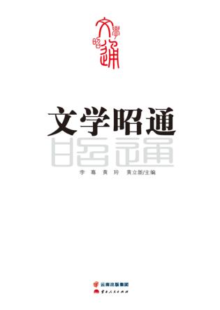 文学昭通 封面