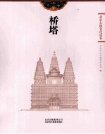 桥塔 封面