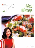 做饭臻简单 封面
