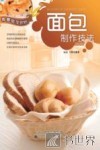 面包制作技法 封面