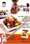 健康无添加的糖果果酱 封面