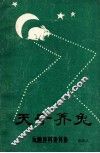天宁养兔 电子书封面