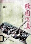 校园写真  今日中国职高生大特写 封面