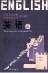 英语  4 封面