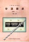 计算技术 封面
