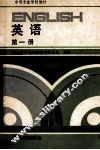 英语  第1册 封面