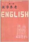 英语教学参考  第3-4册 封面
