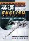 英语  学生用书  第4册 封面