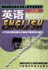 英语  教学指导书  上 封面